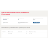 Статистические методы в управлении.Тест Синергия 2023г.