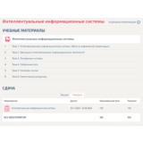 Интеллектуальные информационные системы.Тест Синергия