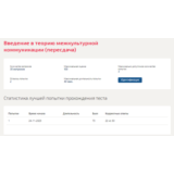 Введение в теорию межкультурной коммуникации.Тест