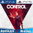 🎮Control (PS4/PS5/RUS) Аренда 🔰