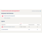 Стратегический менеджмент.Тест Синергия/МТИ 2023г