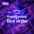 Amazon Prime ⭐️ LOL/DBD/R6/All Games