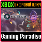 ❗ASSAULT ON METALTRON❗XBOX ONE/X|S🔑КЛЮЧ❗