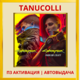 ☀️ Cyberpunk 2077 (PS4/PS5/RU) П3 - Активация