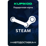 🚀АВТО🔥КОД ПОПОЛНЕНИЯ STEAM🔥ВСЕ РЕГИОНЫ🌍