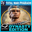 🐫Total War: PHARAOH - Dynasty Edition✔️STEAM Аккаунт