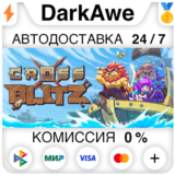Cross Blitz STEAM•RU ⚡️АВТОДОСТАВКА 💳0%