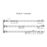 Отава Ё – Сумецкая (ноты для трио вокал)