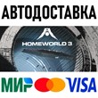 Homeworld 3 * STEAM Россия 🚀 АВТОДОСТАВКА 💳 0%