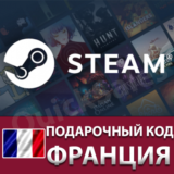 🚀AUTO⚫️STEAM🔴Франция EURO😏КОД ПОПОЛНЕНИЯ💲СТИМ КАРТА