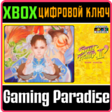 ❗CAPCOM ARCADE STADIUM:STREET FIGHTER II' - HYPER🔑XBOX