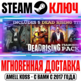 Dead Rising (Любая | Все Части) Steam Ключ РФ+Мир