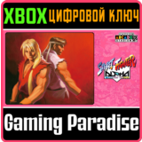 ❗CAPCOM ARCADE 2ND STADIUM: STREET FIGHTER ALPHA🔑XBOX