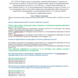 ОТ 1239.13 Работы на высоте 3 группа (июль 2023)