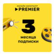 PREMIER.TNT Premier for 3 Months Promo Code