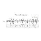 Красный сарафан (А.Варламов) для гитары