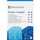🟣MICROSOFT 365 БИЗНЕС СТАНДАРТ (KLQ-00217)