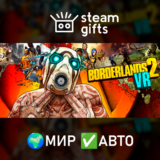 🎁Borderlands 2 VR🌍МИР✅АВТО