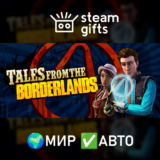🎁Tales from the Borderlands🌍МИР✅АВТО