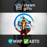 🎁Mortal Kombat 1🌍МИР✅АВТО