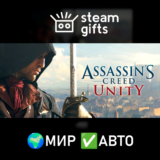 🎁Assassin´s Creed Unity🌍МИР✅АВТО