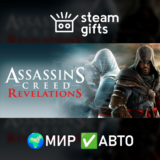 🎁Assassin´s Creed Revelations🌍МИР✅АВТО