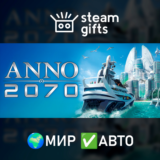 🎁DLC Anno 2070 DLC Complete🌍МИР✅АВТО
