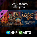 🎁DLC Digital Deluxe Upgrade🌍МИР✅АВТО