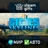 🎁Cities: Skylines🌍МИР✅АВТО