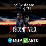 🎁RESIDENT EVIL 3🌍МИР✅АВТО