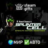 🎁Tom Clancy´s Splinter Cell🌍МИР✅АВТО
