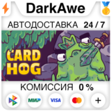 Card Hog STEAM•RU ⚡️АВТОДОСТАВКА 💳0%