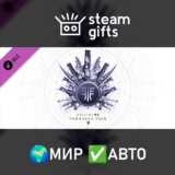 🎁Destiny 2: Набор «Отвергнутые»🌍МИР✅АВТО