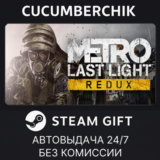 Metro Last Light Redux✅STEAM GIFT AUTO✅RU/УКР/КЗ/СНГ