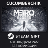 Metro Exodus✅STEAM GIFT AUTO✅RU/УКР/КЗ/СНГ