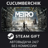 Metro Exodus - Gold Edition✅STEAM GIFT AUTO✅RU/УКР/СНГ
