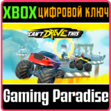 ❗CAN'T DRIVE THIS❗XBOX ONE/X|S🔑КЛЮЧ❗