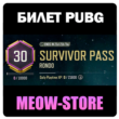 🔑PUBG Survivor Pass: Rondo (GLOBAL / REGION FREE)