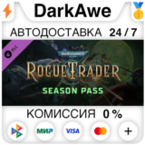 Warhammer 40,000: Rogue Trader - Season Pass STEAM⚡️