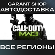 🟢Call of Duty: Modern Warfare 3 STEAM GIFT RU/WORLD🟢