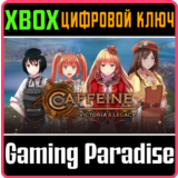 ❗CAFFEINE: VICTORIA'S LEGACY❗XBOX ONE/X|S🔑КЛЮЧ❗