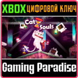 ❗CAT SOULS❗XBOX ONE/X|S🔑КЛЮЧ❗