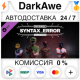 PAYDAY 3: Syntax Error Tailor Pack DLC STEAM ⚡️АВТО
