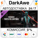 PAYDAY 3 - Trifecta Lootbag DLC STEAM•RU ⚡️АВТО 💳0%