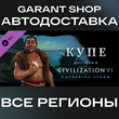 ☑️Sid Meier´s Civilization VI: Gathering Storm ⭐STEAM