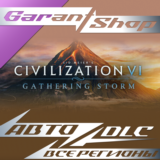 ☑️Sid Meier´s Civilization VI: Gathering Storm ⭐STEAM