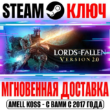 Lords of the Fallen | Deluxe (+4 DLC) Steam Ключ РФ+Мир
