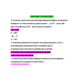 Основы экономической теории (Ответы на тест Синергия/МО