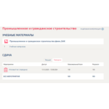 Промышленное и гражданское строительство.Итоговый тест