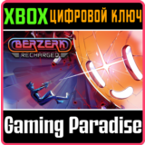 ❗BERZERK: RECHARGED❗XBOX ONE/X|S🔑КЛЮЧ❗